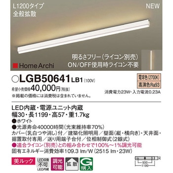 ホームアーキ ラインライト 美ルック Panasonic(パナソニック)