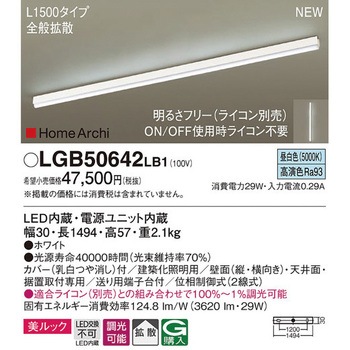 ホームアーキ ラインライト 美ルック Panasonic(パナソニック)