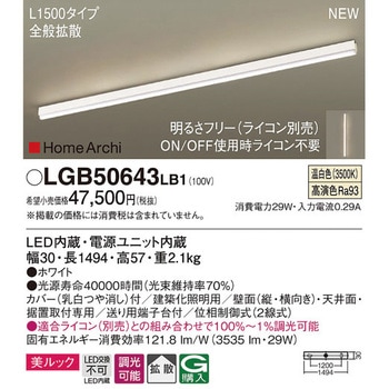 ホームアーキ ラインライト 美ルック Panasonic(パナソニック)