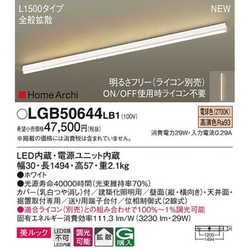 ホームアーキ ラインライト 美ルック Panasonic(パナソニック)