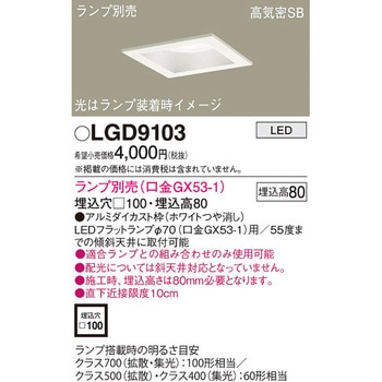 LEDランプ交換型 ベースダウンライト 本体 Panasonic(パナソニック)