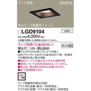 LEDランプ交換型 ベースダウンライト 本体 Panasonic(パナソニック)