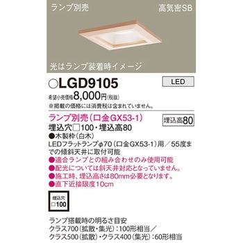 LEDランプ交換型 ベースダウンライト 本体 Panasonic(パナソニック)