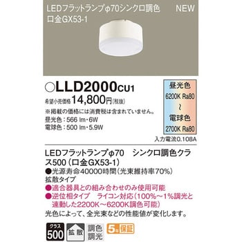 LEDフラットランプ シンクロ調色タイプ パナソニック(Panasonic 