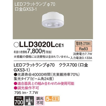 LLD3020LCE1 LEDフラットランプ 単色タイプ Panasonic