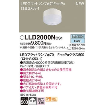 LLD2000NCS1 LEDフラットランプ FreePaタイプ 1個 パナソニック(Panasonic) 【通販モノタロウ】