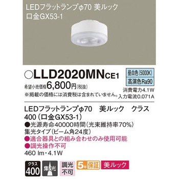 LEDフラットランプ 単色タイプ 美ルック Panasonic(パナソニック)