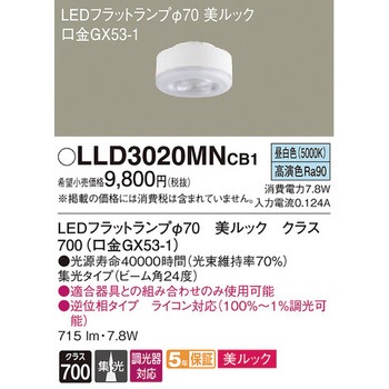 LEDフラットランプ 単色タイプ 美ルック Panasonic(パナソニック)