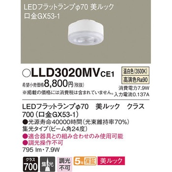 LEDフラットランプ 単色タイプ 美ルック Panasonic(パナソニック)