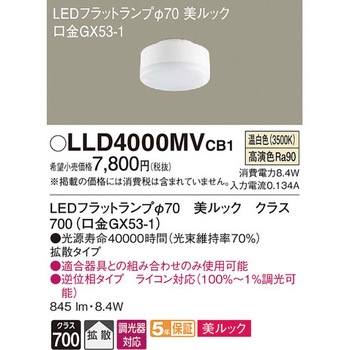 LEDフラットランプ 単色タイプ 美ルック Panasonic(パナソニック)