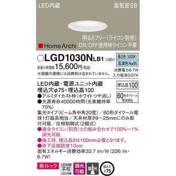 ホームアーキ ソフトグレアレスダウンライト 美ルック Panasonic(パナソニック)