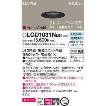 ホームアーキ ソフトグレアレスダウンライト 美ルック Panasonic(パナソニック)
