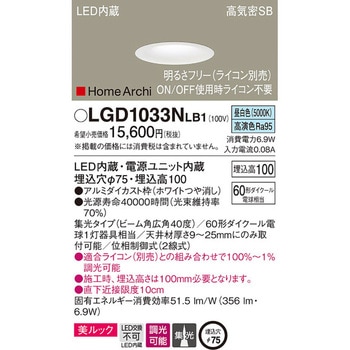 ホームアーキ ソフトグレアレスダウンライト 美ルック Panasonic(パナソニック)