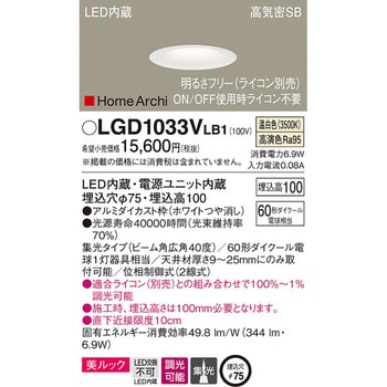 ホームアーキ ソフトグレアレスダウンライト 美ルック Panasonic(パナソニック)