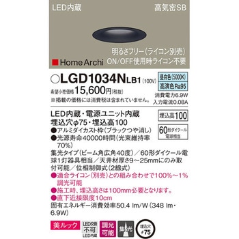 ホームアーキ ソフトグレアレスダウンライト 美ルック Panasonic(パナソニック)