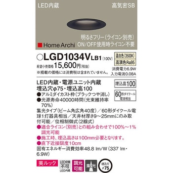 ホームアーキ ソフトグレアレスダウンライト 美ルック Panasonic(パナソニック)