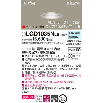 ホームアーキ ソフトグレアレスダウンライト 美ルック Panasonic(パナソニック)