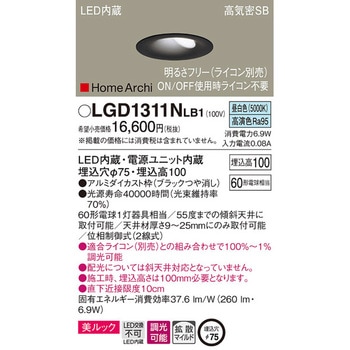 ホームアーキ ウォールウォッシャダウンライト 美ルック Panasonic(パナソニック)