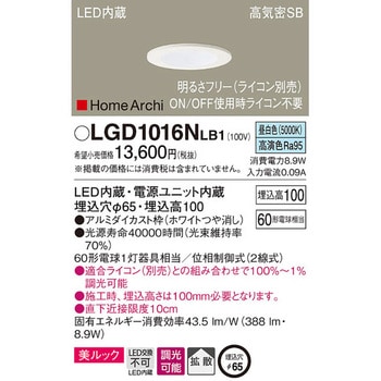 ホームアーキ ベースダウンライト 美ルック Panasonic(パナソニック)