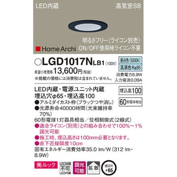 ホームアーキ ベースダウンライト 美ルック Panasonic(パナソニック)