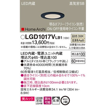 ホームアーキ ベースダウンライト 美ルック Panasonic(パナソニック)