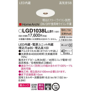 ホームアーキ ピンポールダウンライト 美ルック Panasonic(パナソニック)
