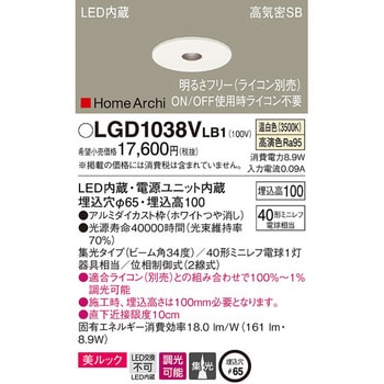 ホームアーキ ピンポールダウンライト 美ルック Panasonic(パナソニック)