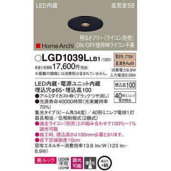 ホームアーキ ピンポールダウンライト 美ルック Panasonic(パナソニック)