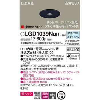ホームアーキ ピンポールダウンライト 美ルック Panasonic(パナソニック)