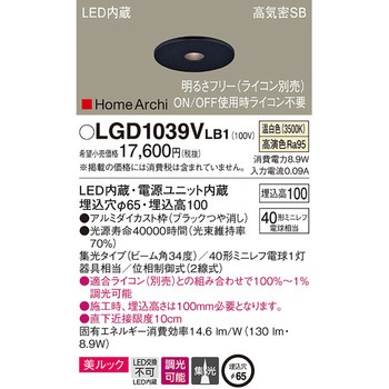 ホームアーキ ピンポールダウンライト 美ルック Panasonic(パナソニック)