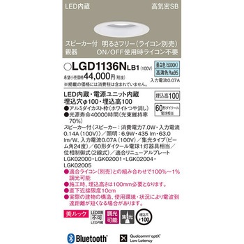 スピーカー付ダウンライト 親器 美ルック Panasonic(パナソニック)