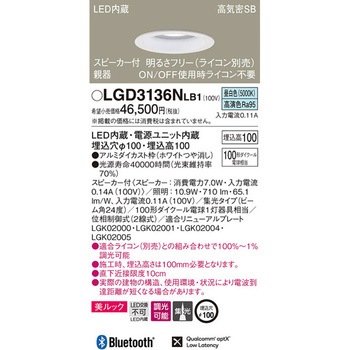 スピーカー付ダウンライト 親器 美ルック Panasonic(パナソニック)