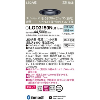 スピーカー付ダウンライト 親器 美ルック Panasonic(パナソニック)