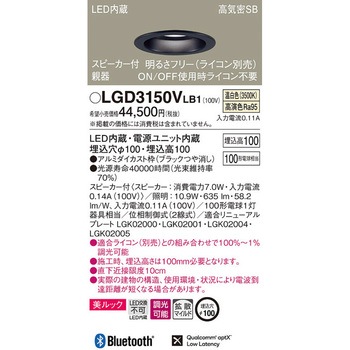 スピーカー付ダウンライト 親器 美ルック Panasonic(パナソニック)