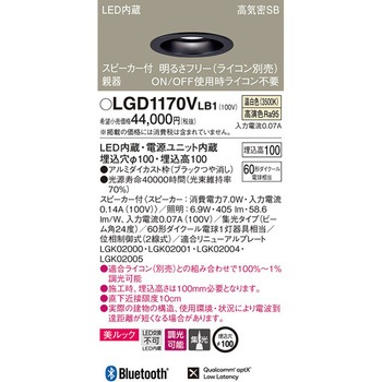 スピーカー付ダウンライト 親器 美ルック Panasonic(パナソニック)