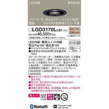 スピーカー付ダウンライト 親器 美ルック Panasonic(パナソニック)