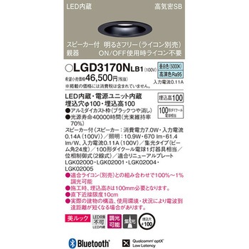 スピーカー付ダウンライト 親器 美ルック Panasonic(パナソニック)