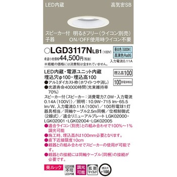 スピーカー付ダウンライト ペア用 子器 美ルック Panasonic(パナソニック)