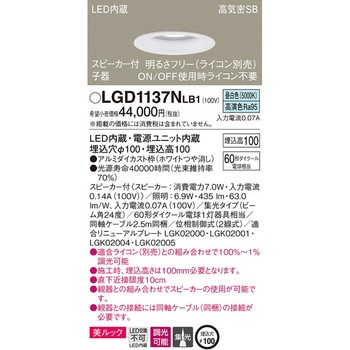 スピーカー付ダウンライト ペア用 子器 美ルック Panasonic(パナソニック)