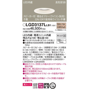 スピーカー付ダウンライト ペア用 子器 美ルック Panasonic(パナソニック)