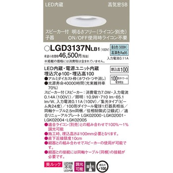 スピーカー付ダウンライト ペア用 子器 美ルック Panasonic(パナソニック)