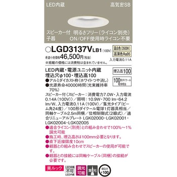 スピーカー付ダウンライト ペア用 子器 美ルック Panasonic(パナソニック)