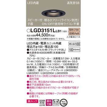 スピーカー付ダウンライト ペア用 子器 美ルック Panasonic(パナソニック)