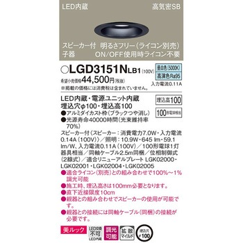 スピーカー付ダウンライト ペア用 子器 美ルック Panasonic(パナソニック)
