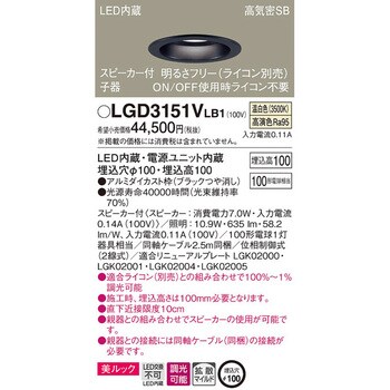 LGD3151VLB1 スピーカー付ダウンライト ペア用 子器 美ルック 1台