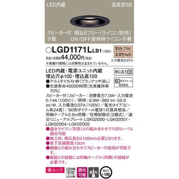 スピーカー付ダウンライト ペア用 子器 美ルック Panasonic(パナソニック)