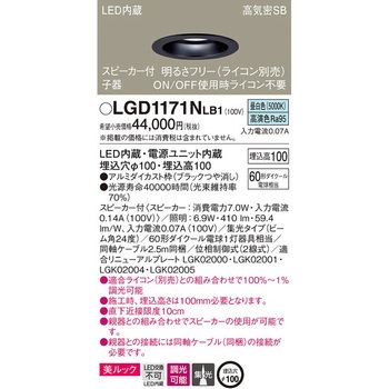 スピーカー付ダウンライト ペア用 子器 美ルック Panasonic(パナソニック)