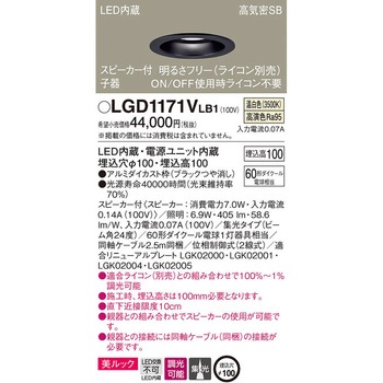 スピーカー付ダウンライト ペア用 子器 美ルック Panasonic(パナソニック)