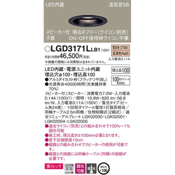 スピーカー付ダウンライト ペア用 子器 美ルック Panasonic(パナソニック)