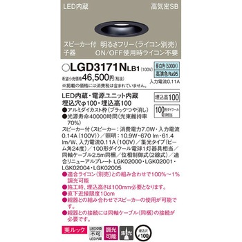 スピーカー付ダウンライト ペア用 子器 美ルック Panasonic(パナソニック)
